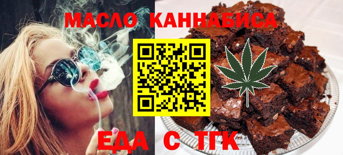 Россия  Печенье с ТГК конопля  Вход с VPN 