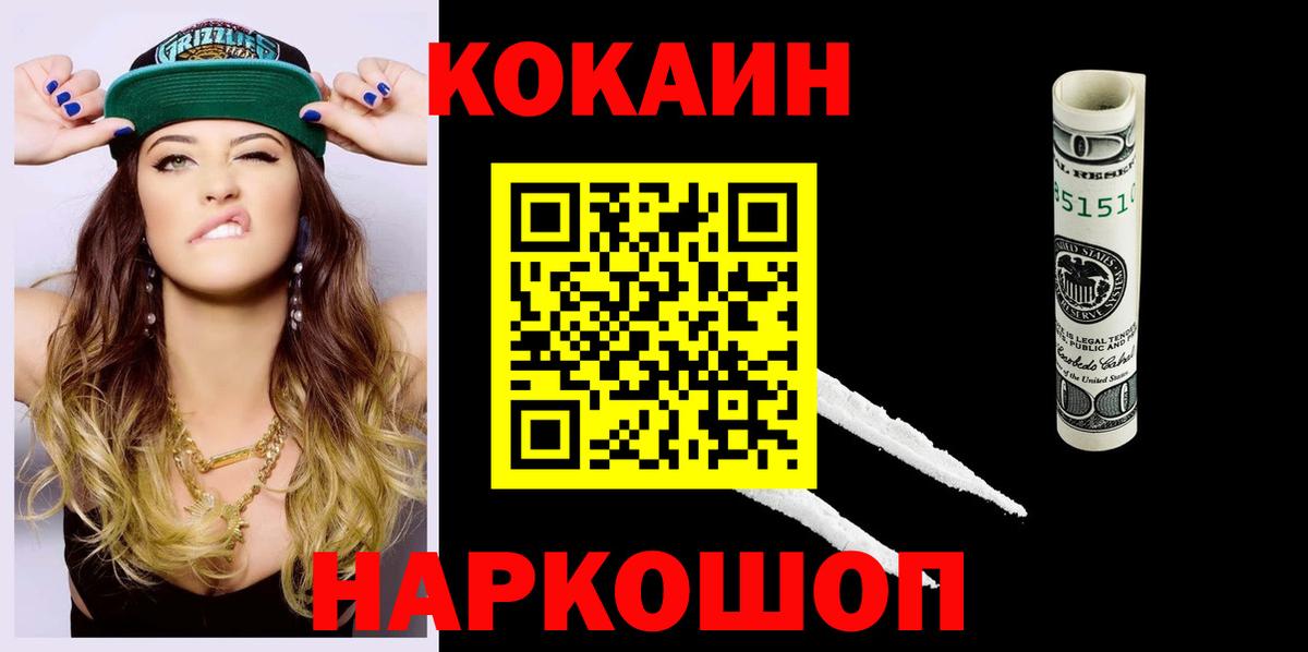 Кокаин VHQ  Вход с VPN  КОКАИН Fish Scale  Россия 