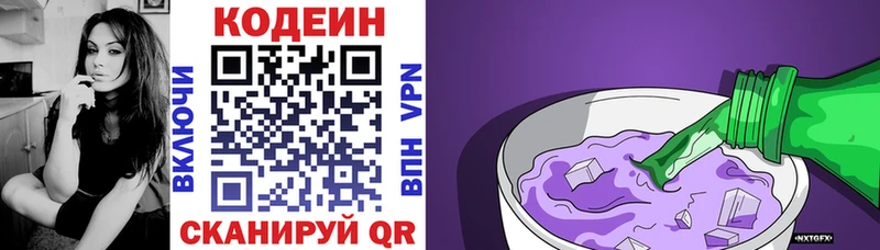 Кодеин напиток Lean (лин)  Саратов 