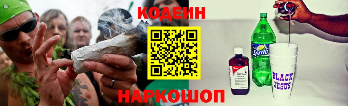 Кодеин напиток Lean (лин)  Вход с VPN  Россия  Кодеиновый сироп Lean Purple Drank 
