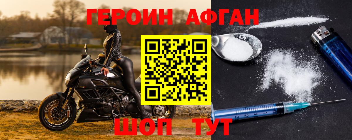 ГЕРОИН хмурый Россия