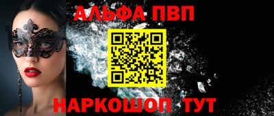 альфа пвп Балаково