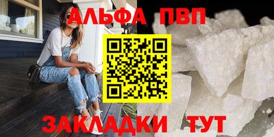 альфа пвп Балаково