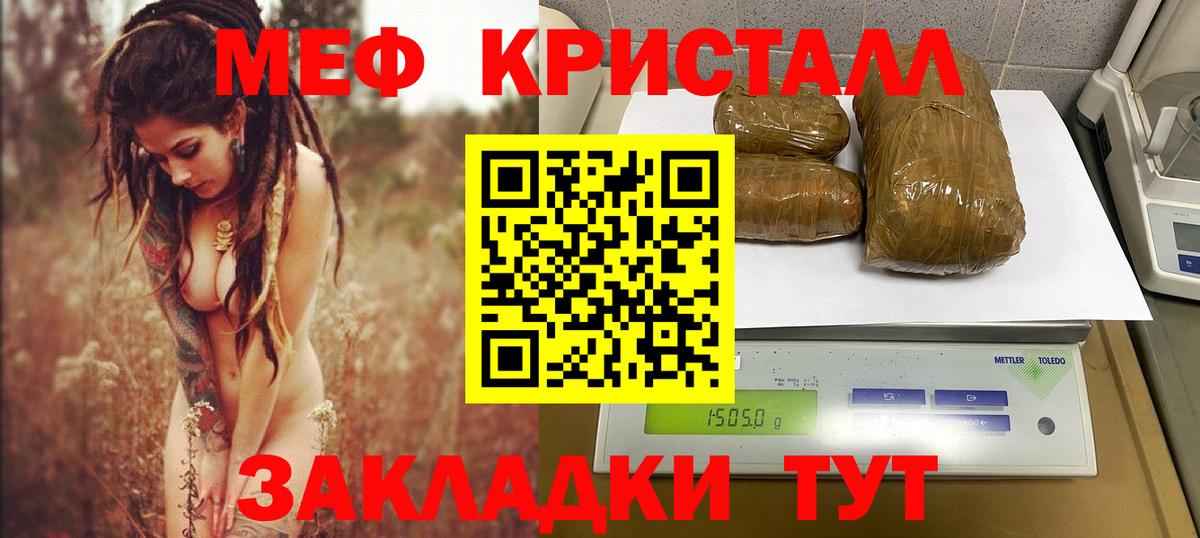 Меф мяу мяу кристаллы Россия