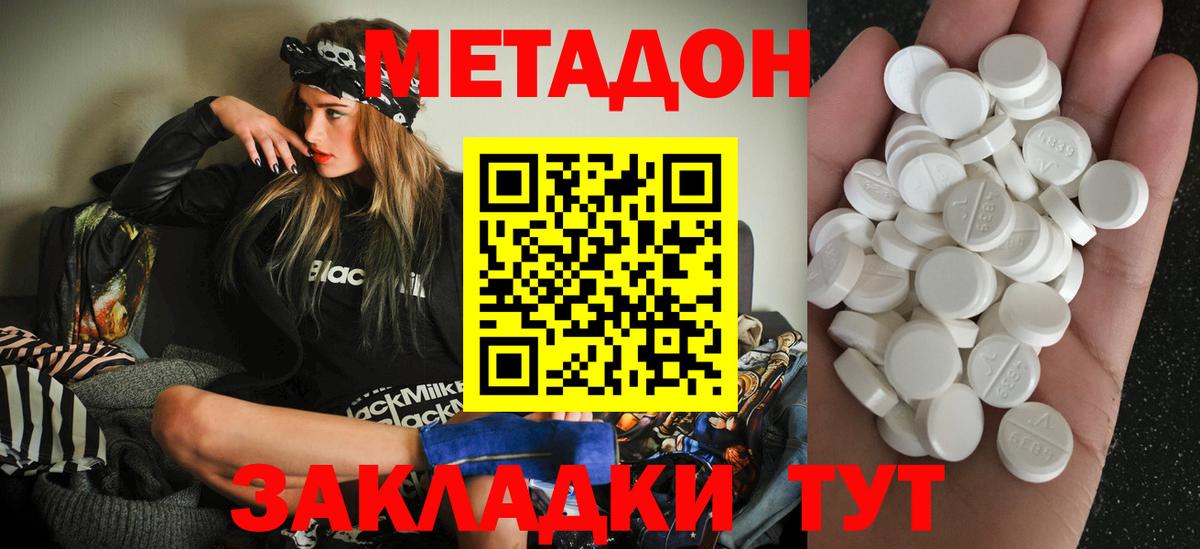 МЕТАДОН VHQ Россия